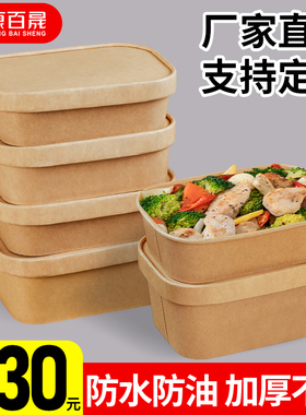 一次性餐盒牛皮纸长方形外卖打包盒加厚快餐饭盒环保便当沙拉盒