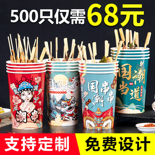 串串桶46a冷锅串串杯子打包桶