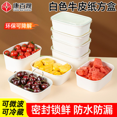 【水果店专用】白色圆形方形牛皮纸果切盒水果打包盒沙拉装柚子盒