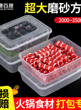 2000/2500/3000ml长方形一次性餐盒肥牛卷羊肉卷火锅食材打包盒