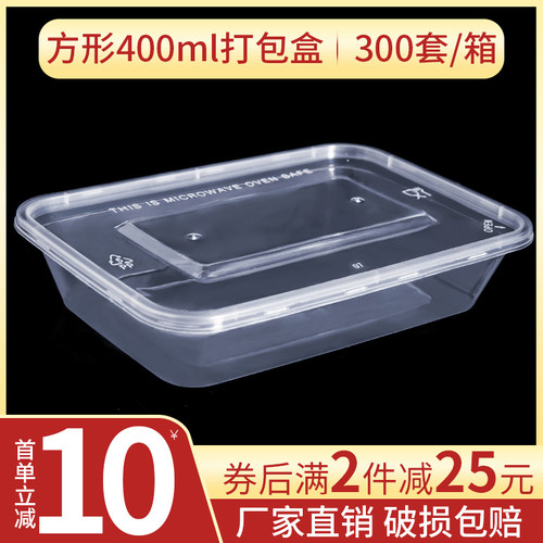 长方形400ml透明便当一次性餐盒