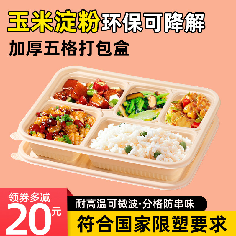 快餐盒外卖玉米淀粉可降解多格