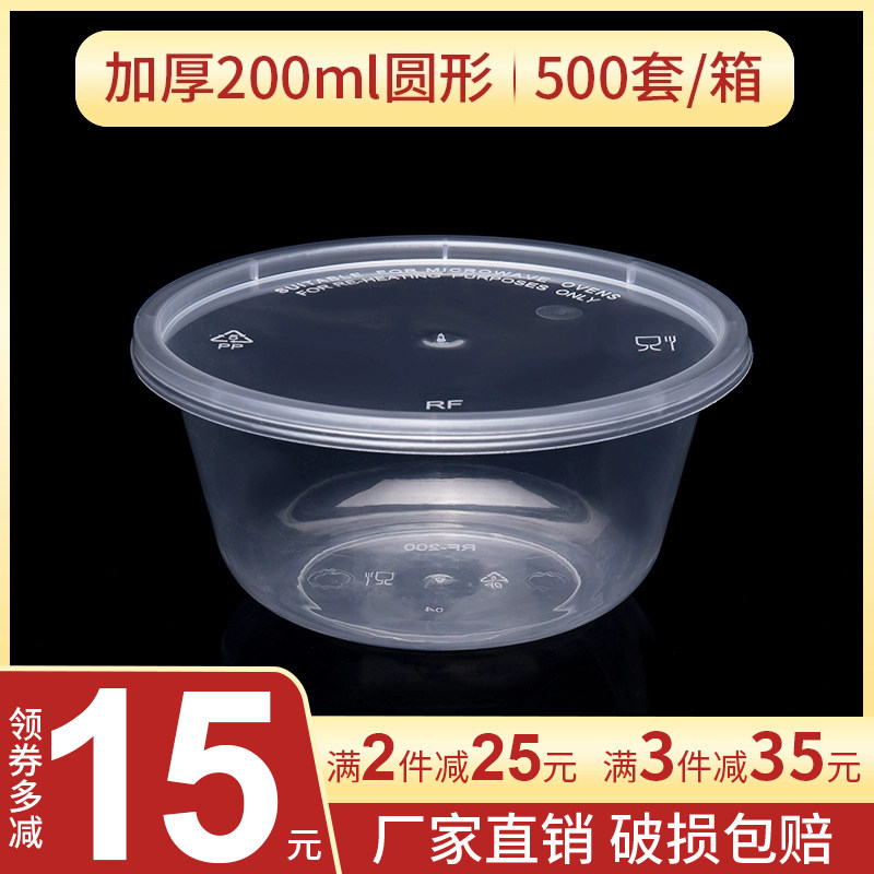 圆形200/280ML一次性餐盒外卖打包盒塑料透明快餐盒小汤碗饭盒