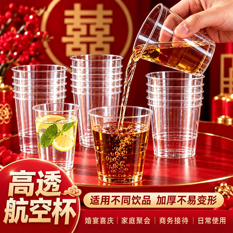 一次性航空杯水杯婚礼酒水杯加厚透明塑料饮品待客专用茶水杯酒杯