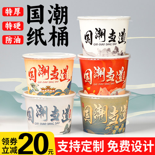 国潮打包盒一次性饭碗纸碗泡面碗