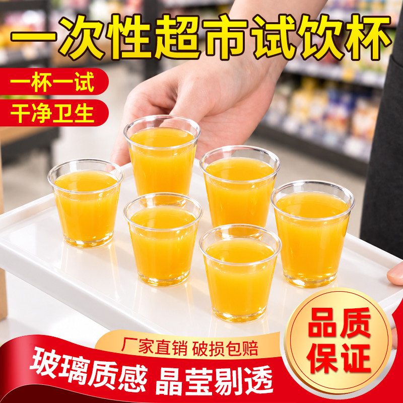 试饮杯航空杯一次性硬水杯食品级航空杯塑料杯加厚水晶太空杯