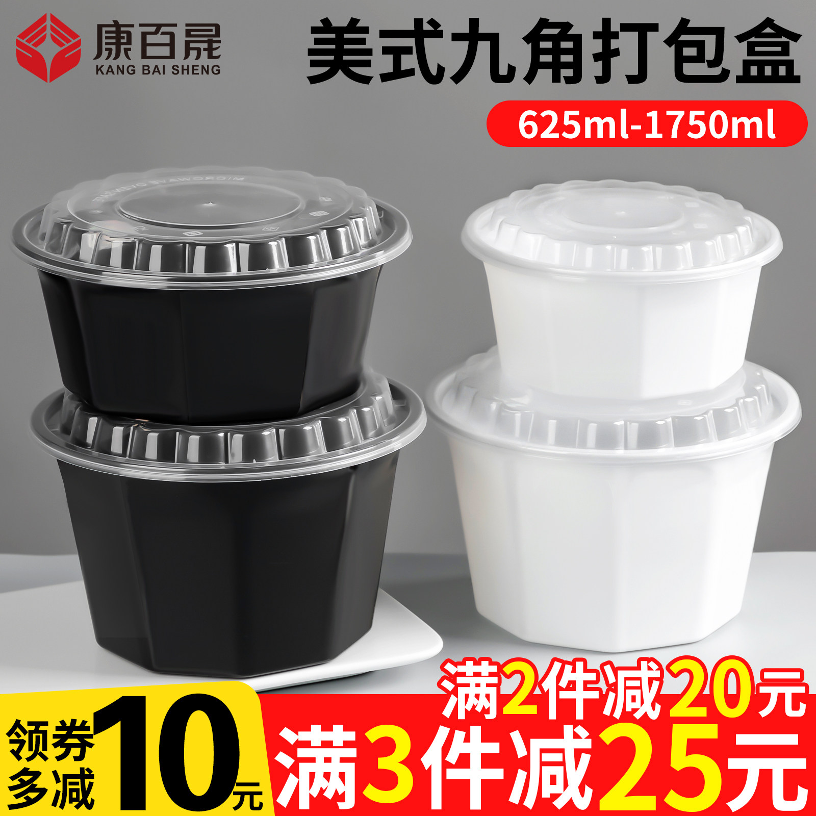 1000ml美式九角打包盒一次性餐盒白色黑色外卖冒菜快餐盒麻辣烫碗,餐饮具,一次性餐盒,淘宝优惠券,粉丝福利购,淘宝优惠卷