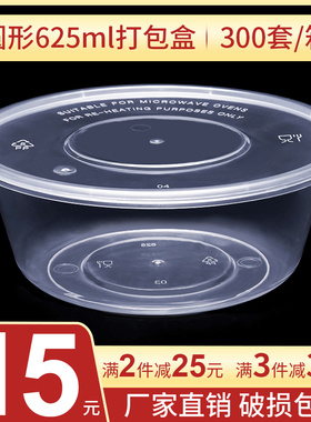 圆形一次性餐盒625ml塑料透明汤碗外卖打包盒快餐盒便当饭盒圆碗