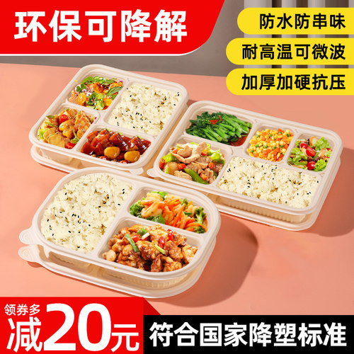 可降解分格环保一次性四格餐盒