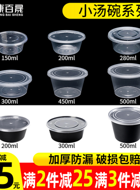 200/280/300ml一次性打包盒透明汤碗圆形小碗菜外卖餐盒冰粉饭盒