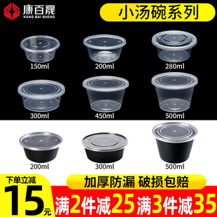 200 300ml一次性打包盒透明汤碗圆形小碗菜外卖餐盒冰粉饭盒 280
