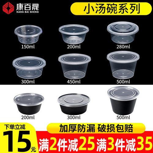 200/280ml汤碗打包盒一次性餐盒