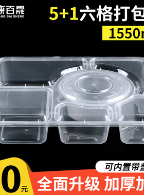 1550ml大容量一次性六格快餐盒外卖打包盒分格四格五格多格饭盒