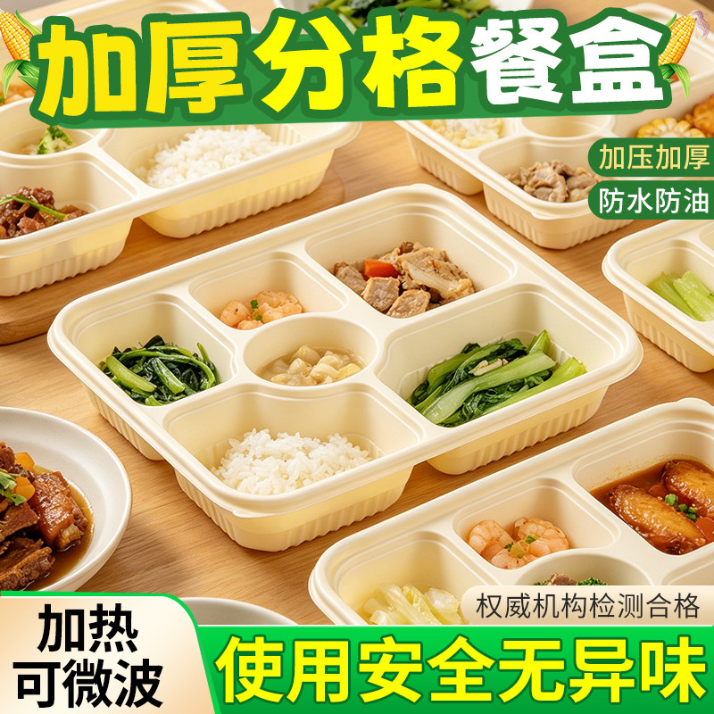 一次性餐盒可降解五格多格打包碗玉米淀粉便当盒饭盒轻食沙拉盒