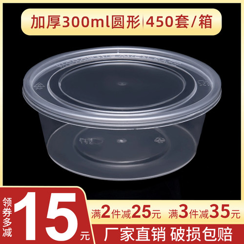 圆形280/300ml小汤碗外卖打包盒