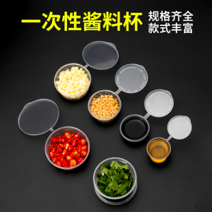 酱料杯35/75/90ml一次性小料盒带盖连体外卖打包调料盒分体酱料盒