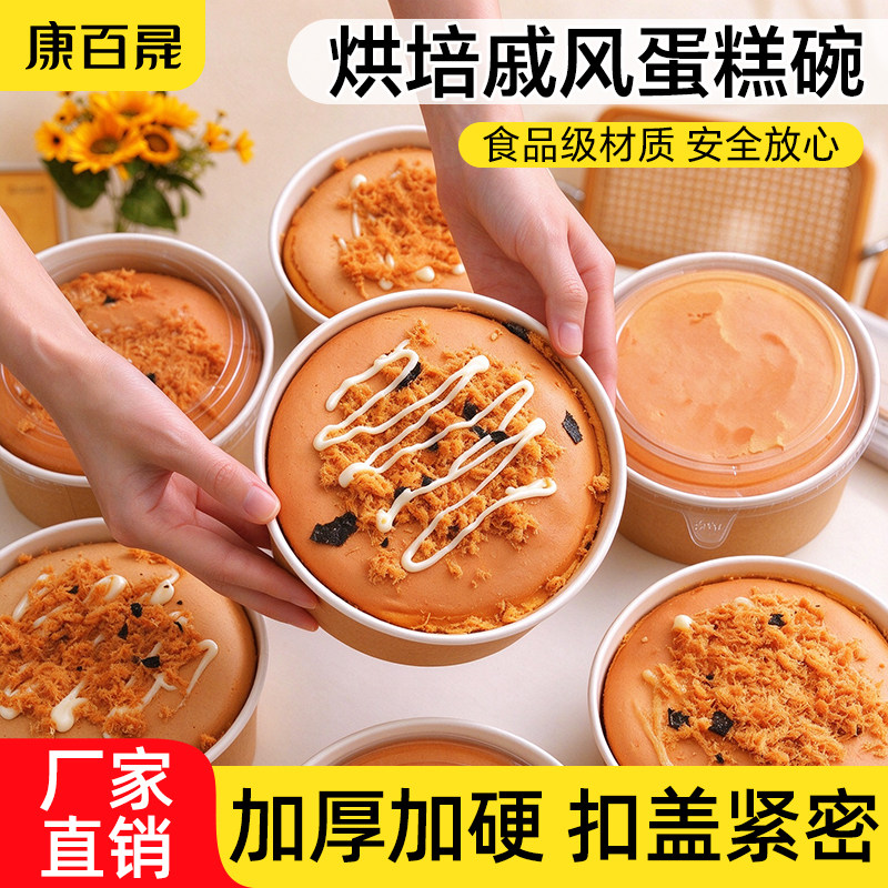 蛋糕纸碗耐高温一次性6-7.5寸纸模圆形戚风蛋糕胚脱模模具