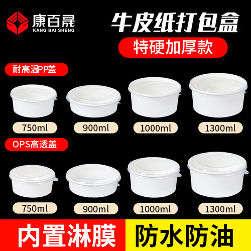 白色牛皮纸碗加厚一次性打包盒