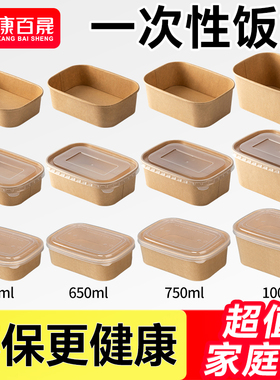 一次性餐盒牛皮纸方形打包盒水果快餐饭盒轻食野餐便当纸盒沙拉盒