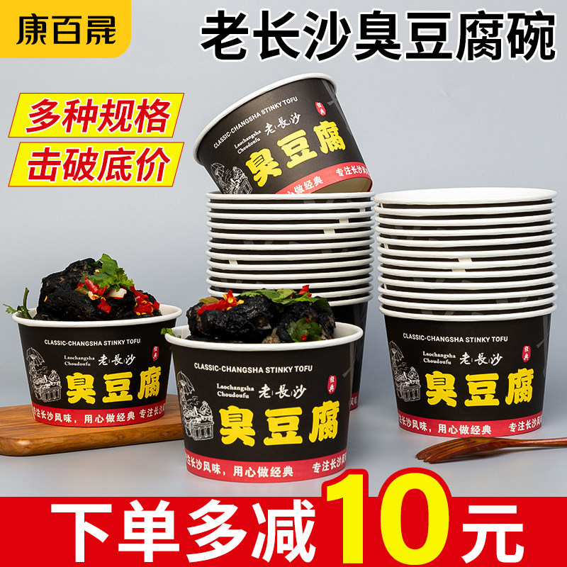 康百晟臭豆腐纸碗打包盒纸碗专用