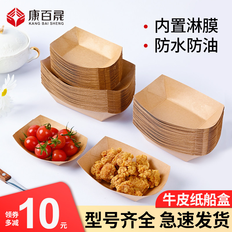 一次性牛皮纸船盒烤苕皮薯条炸鸡船型餐盒小吃盒炸串打包盒,餐饮具,一次性餐盒,淘宝优惠券,粉丝福利购,淘宝优惠卷