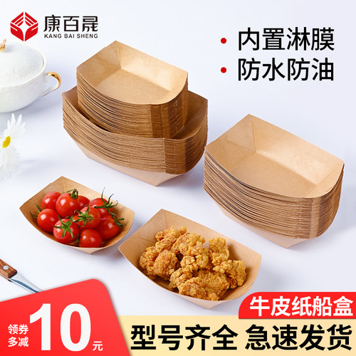 牛皮纸船盒烤苕皮薯条炸鸡小吃盒
