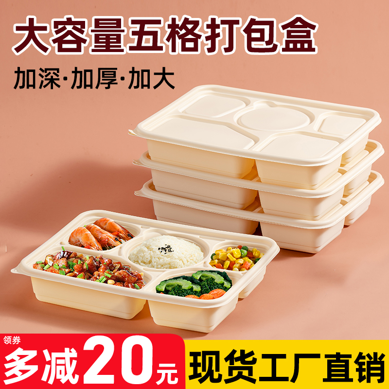 环保一次性大五格餐盒玉米淀粉
