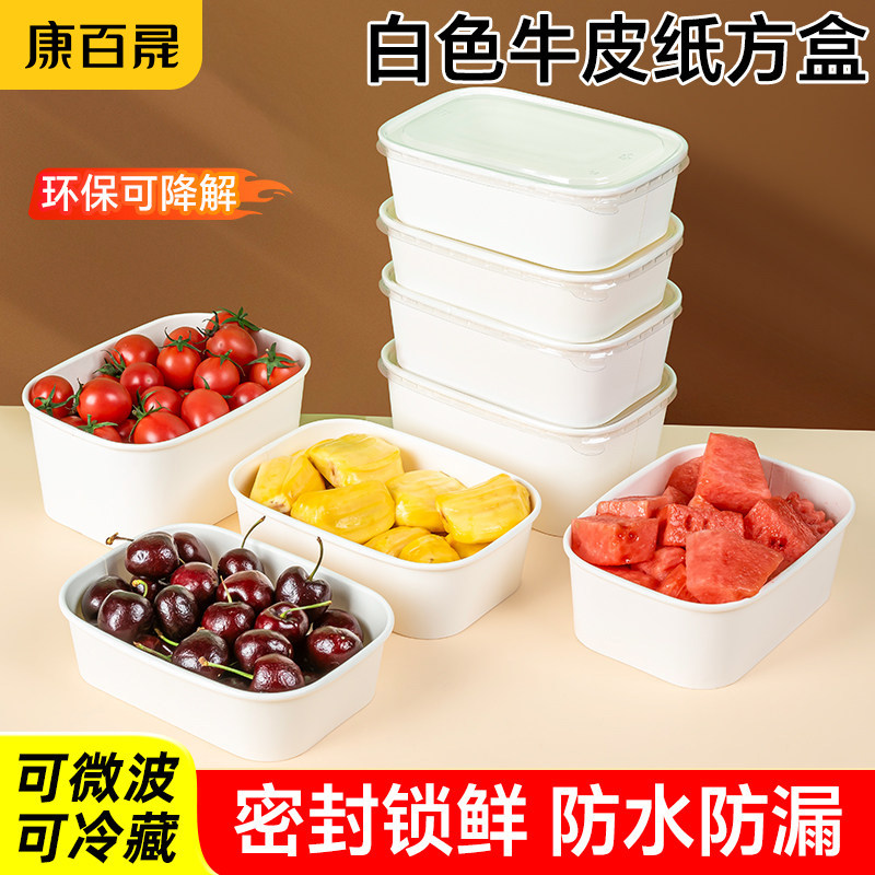 【水果店专用】白色圆形方形牛皮纸果切盒水果打包盒沙拉装柚子盒