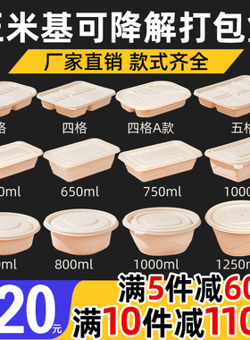 可降解一次性玉米淀粉环保餐盒食品级外卖圆碗四格五格打包盒饭盒