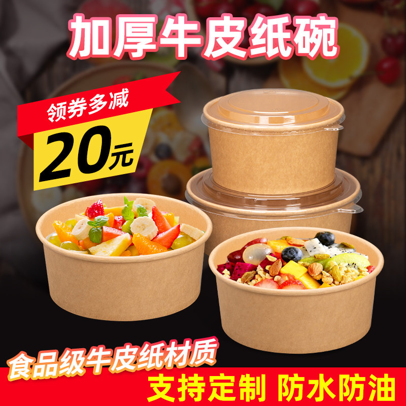 一次性牛皮纸碗圆形500ml水果沙拉碗打包盒加厚餐盒带盖外卖纸碗
