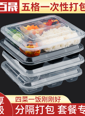 一次性餐盒五格长方形外卖打包盒塑料透明多格分格便当快餐饭盒