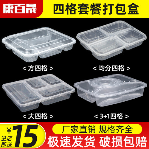 一次性餐盒透明四格长方形分格五