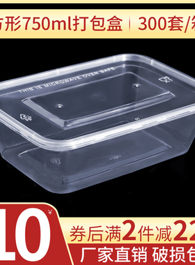 长方形750ml一次性餐盒饭盒加厚外卖打包盒塑料透明快餐盒水果盒