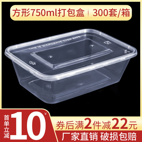长方形750ml加厚透明一次性餐盒