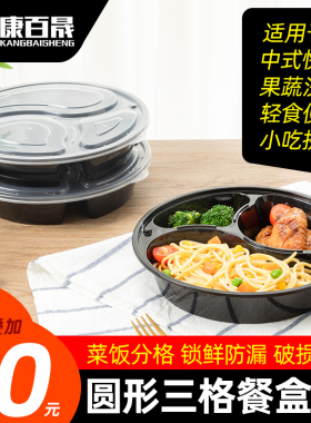 圆形三格一次性餐盒多格外卖四格五格打包盒838分格带盖快餐饭盒