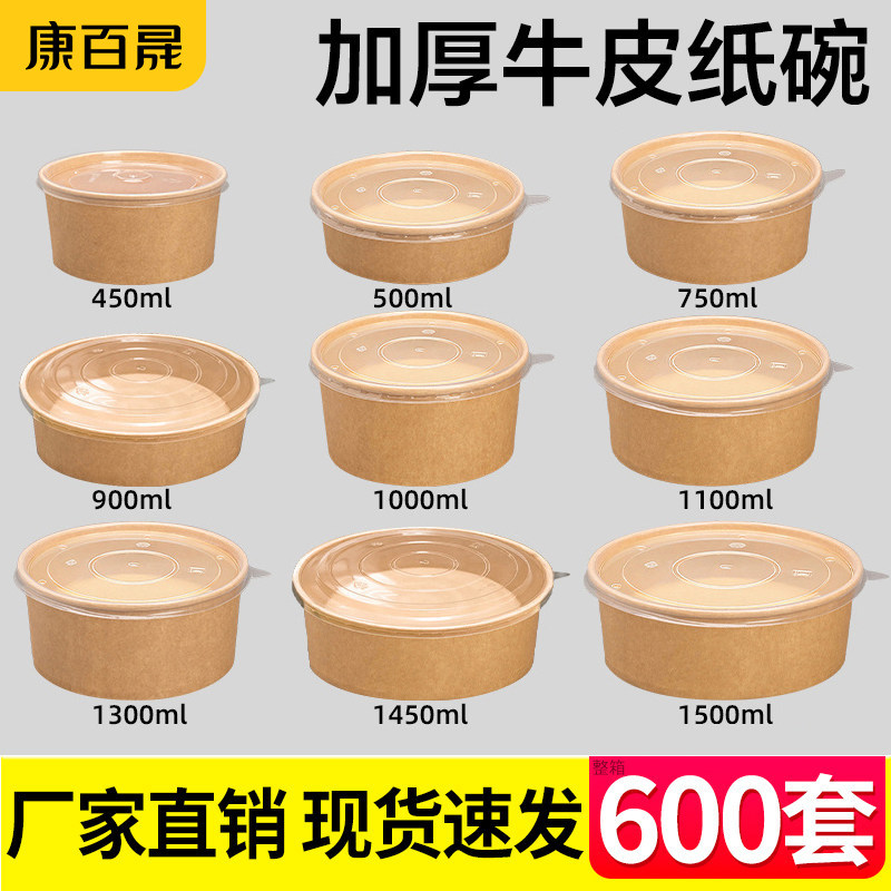 600套牛皮纸打包盒沙拉碗快餐盒图片