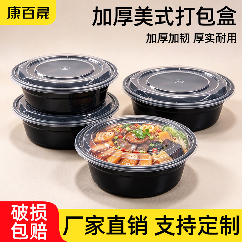 美式Y700/900ml圆形打包盒一次性餐盒加厚黑色外卖碗带盖快餐饭盒