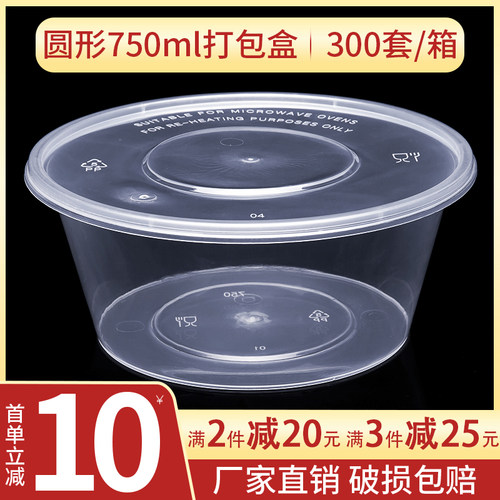 圆形圆形一次性餐盒加厚打包盒