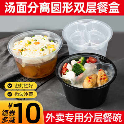圆形双格双层打包盒pp