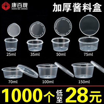 一次性酱料盒p2酱料杯p4小料盒