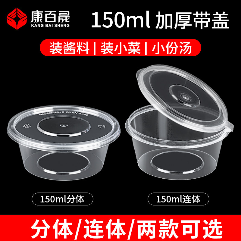 125/150/200/ml一次性餐盒汤碗圆形酱料盒外卖小汤碗调料盒小菜盒