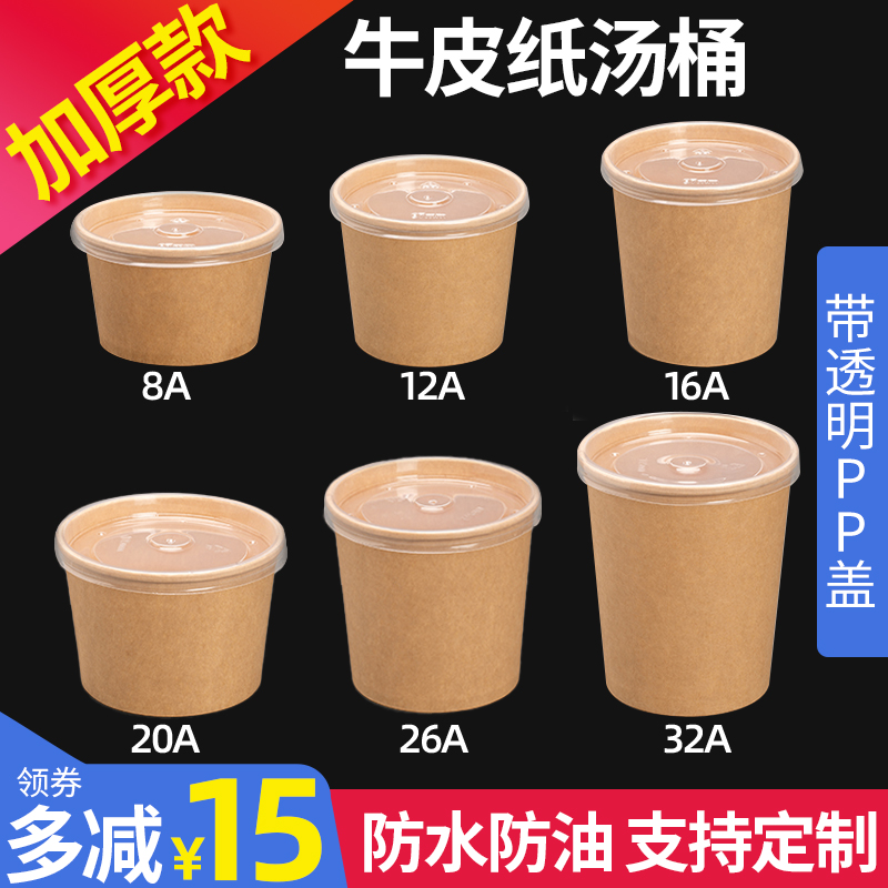 一次性牛皮纸汤桶26/32A
