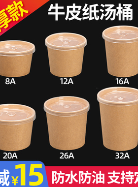 一次性牛皮纸汤桶26/32A汤杯汤碗餐盒外卖粥桶纸碗pp盖烤梨打包盒