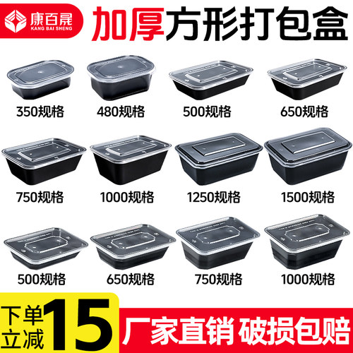 黑色长方形打包盒750一次性餐盒