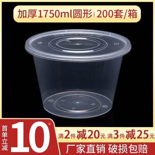 圆形打包盒1750ml透明一次性餐盒