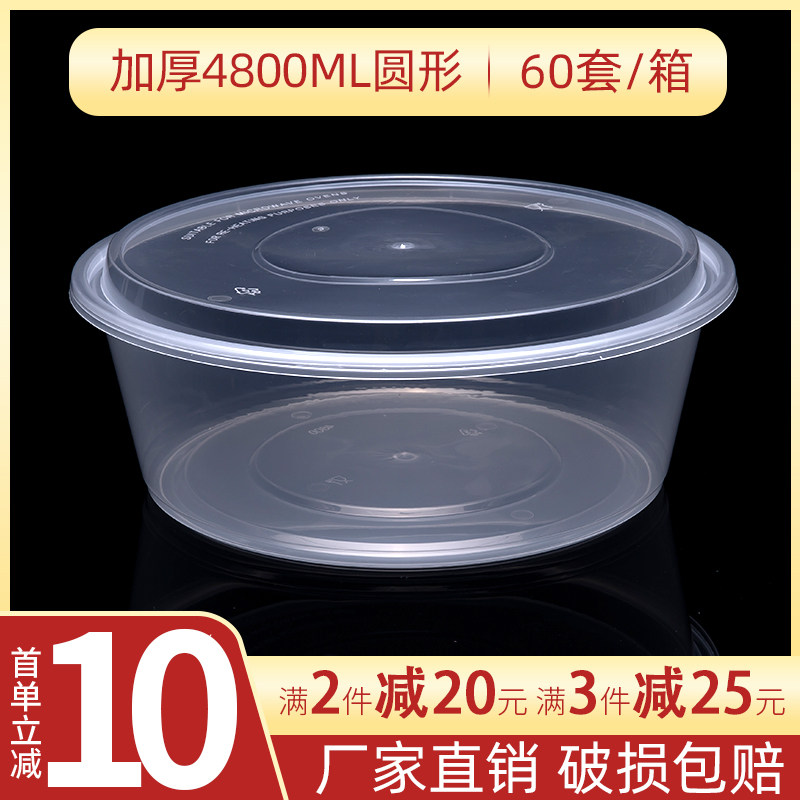 圆形4800ml一次性餐盒饭盒外卖打包盒带盖加大小龙虾酸菜鱼汤盆,餐饮具,一次性餐盒,淘宝优惠券,粉丝福利购,淘宝优惠卷