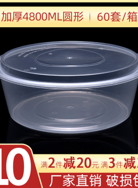 圆形4800ml一次性餐盒饭盒外卖打包盒带盖加大小龙虾酸菜鱼汤盆