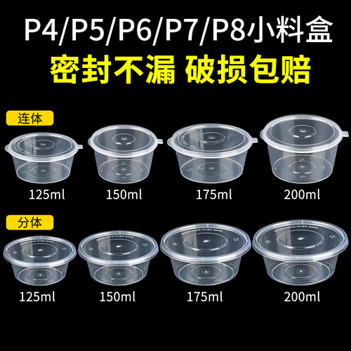 P6P7P8小料盒一次性酱料盒分体