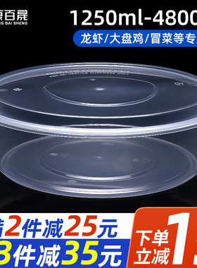 圆形2000/2500/3000ML一次性餐盒外卖打包盒龙虾大盘鸡大容量盆