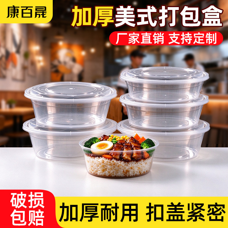 美式Y700/900ml圆形打包盒一次性餐盒透明外卖碗带盖快餐饭盒